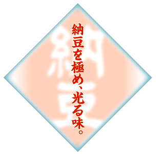 極光納豆ロゴ